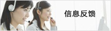 留言反馈